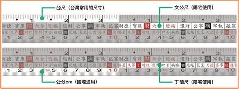 台尺公分換算|台尺換算